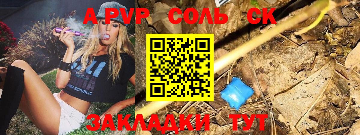 A-PVP СК  Вход с VPN  A-PVP СК КРИС  APVP  Alfa_PVP мука  Снежинск 