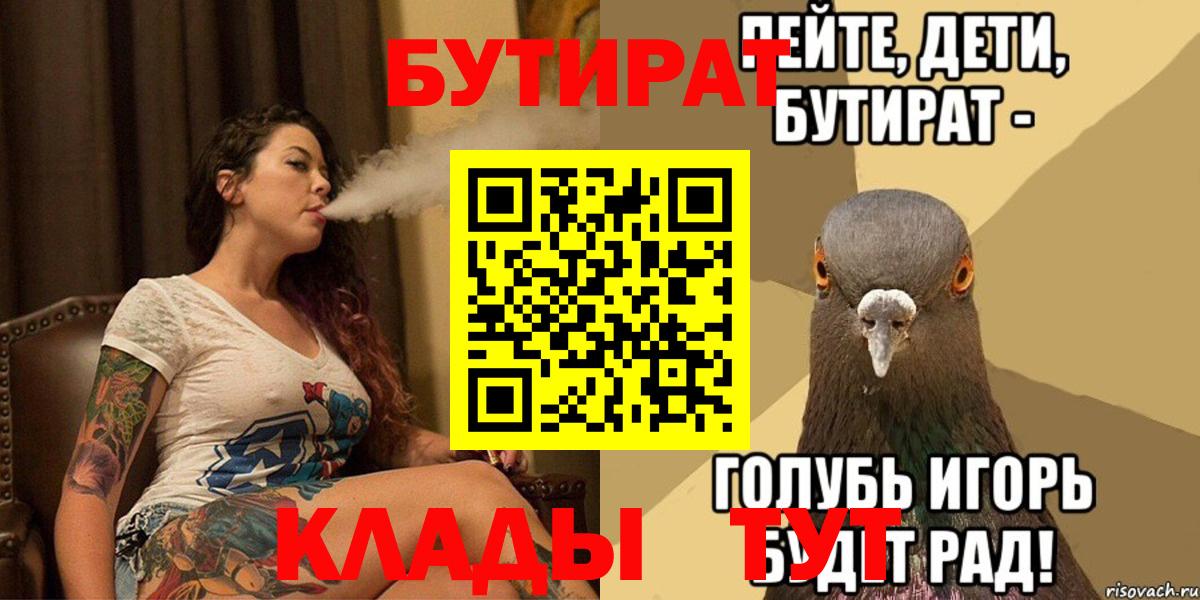 БУТИРАТ BDO  Вход с VPN  Снежинск 