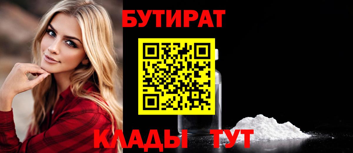 Бутират оксибутират Снежинск