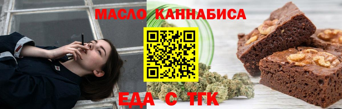 Еда ТГК конопля Снежинск