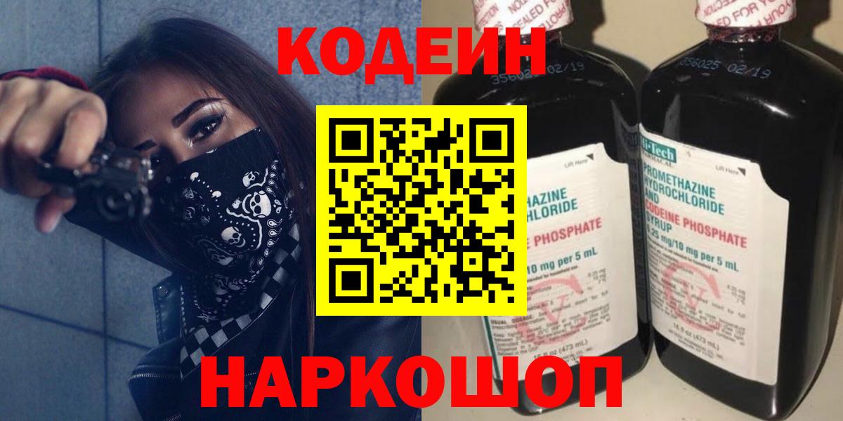 Codein напиток Lean (лин) Снежинск