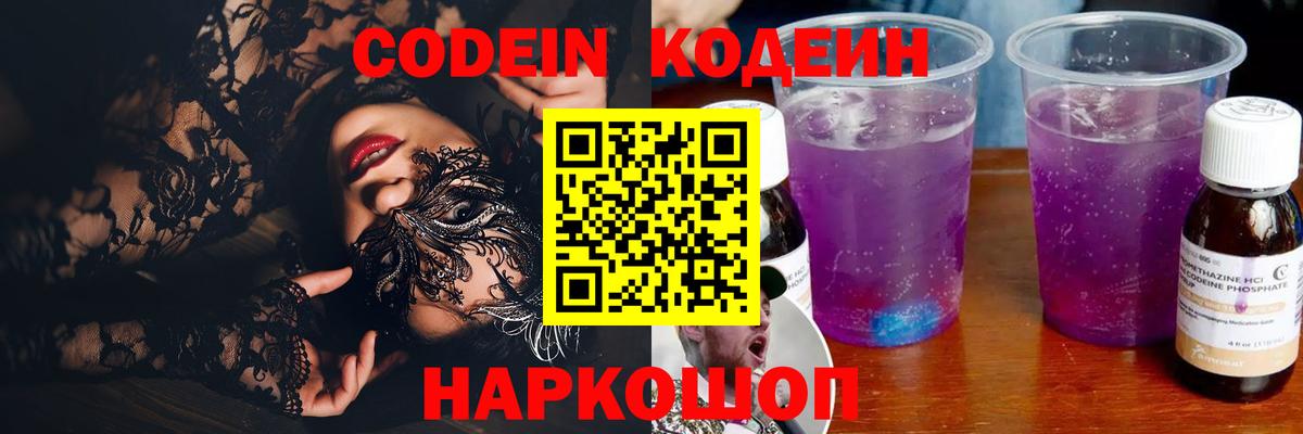 Снежинск  Кодеин напиток Lean (лин)  цены   Кодеиновый сироп Lean Purple Drank  Вход с VPN 