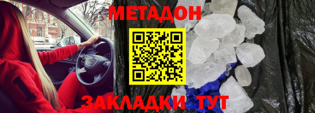 Метадон methadone Снежинск
