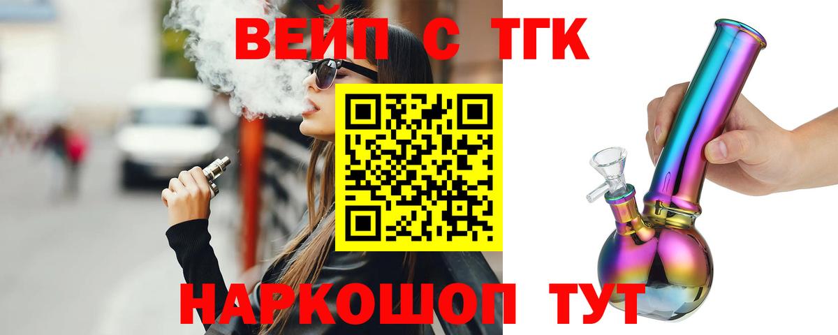 ТГК вейп Снежинск